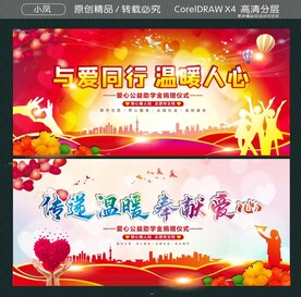 传递温暖 