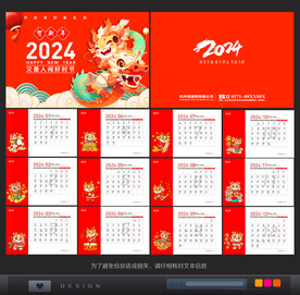 2024台历日历