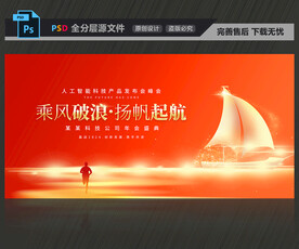 乘风破浪扬帆起航
