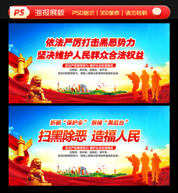扫黑除恶