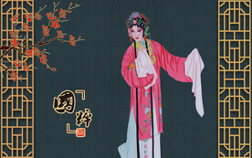 京剧人物京剧花旦