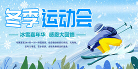 冬季运动会滑雪展板