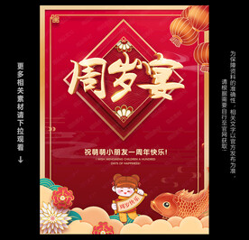 周岁宴