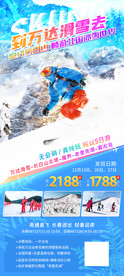 东北万达滑雪宣传广告图