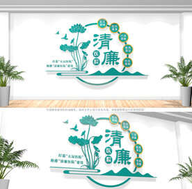 清廉医院文化墙