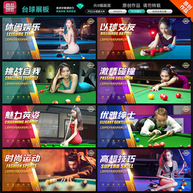 台球