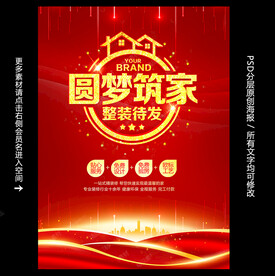 装修公司海报