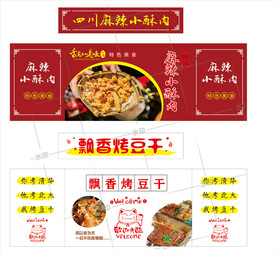 小酥肉
