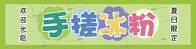 冰粉