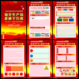 2023年安全生产法宣传周