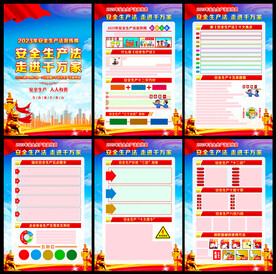 安全生产法宣传周