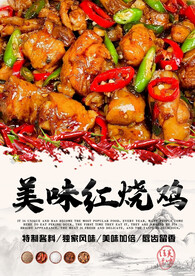 红烧鸡