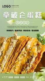 拿破仑蛋糕