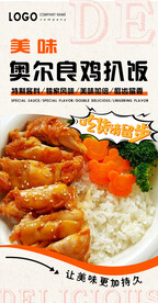 奥尔良鸡扒饭