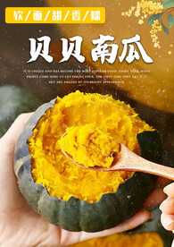 贝贝南瓜