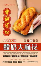 酸奶大麻花