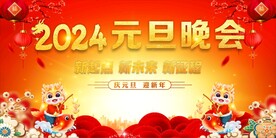 元旦晚会背景