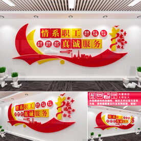 职工之家文化墙