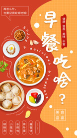 美食系列之早餐海报