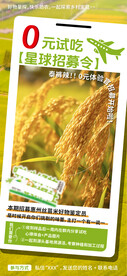 全城招募体验官试吃员朋友圈海报