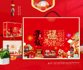 龙年年夜饭礼盒包装
