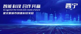 西宁地标