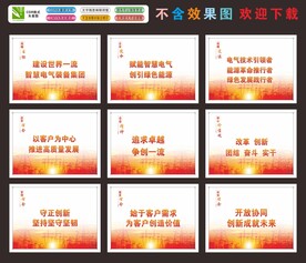电网企业文化
