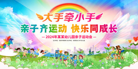 亲子运动会