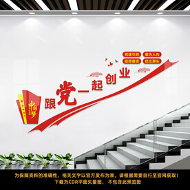 跟党一起创业