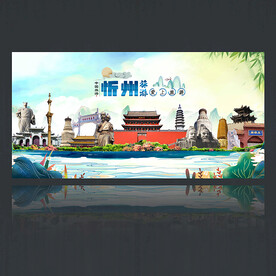 忻州