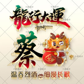 龙姓氏微信头像