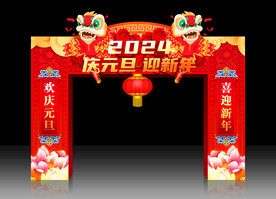 元旦门头