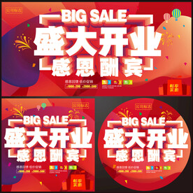 盛大开业