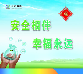 安全标语