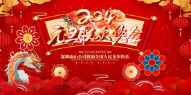 2024元旦联欢晚会