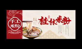 桂林米粉