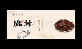鹿茸