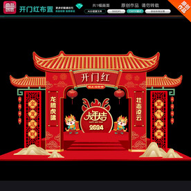 开门红