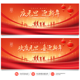 元旦晚会