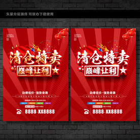 清仓