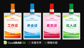 工作证