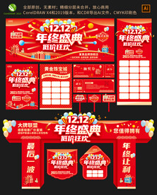 双12年终盛典