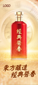 酱香浓香清香白酒海报设计