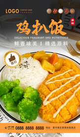 鸡扒饭