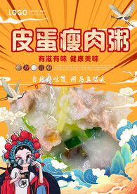 皮蛋瘦肉粥