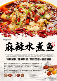 麻辣水煮鱼