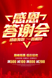 感恩答谢会