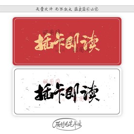 插卡即读