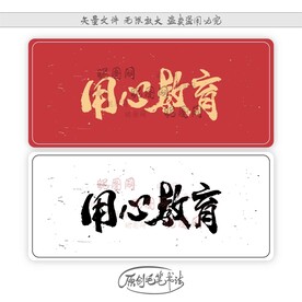 用心教育