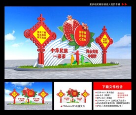 民族团结